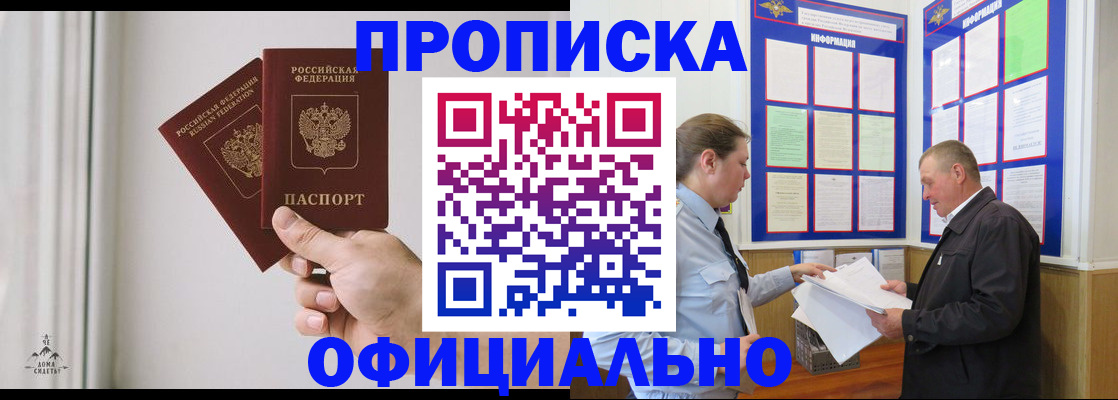 временная регистрация недорого в Кропоткине