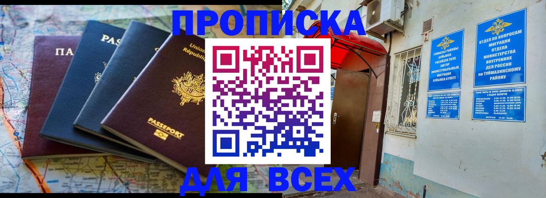 временная прописка в Кропоткине