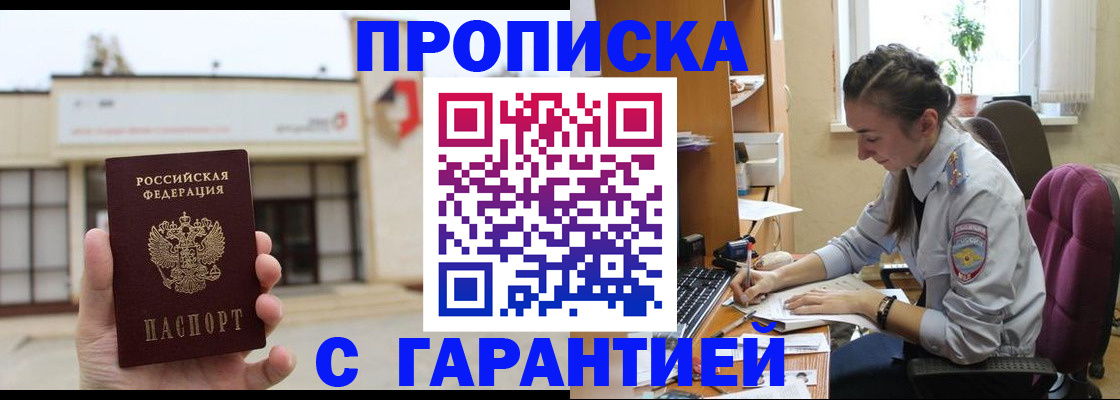 прописка штамп в Кропоткине