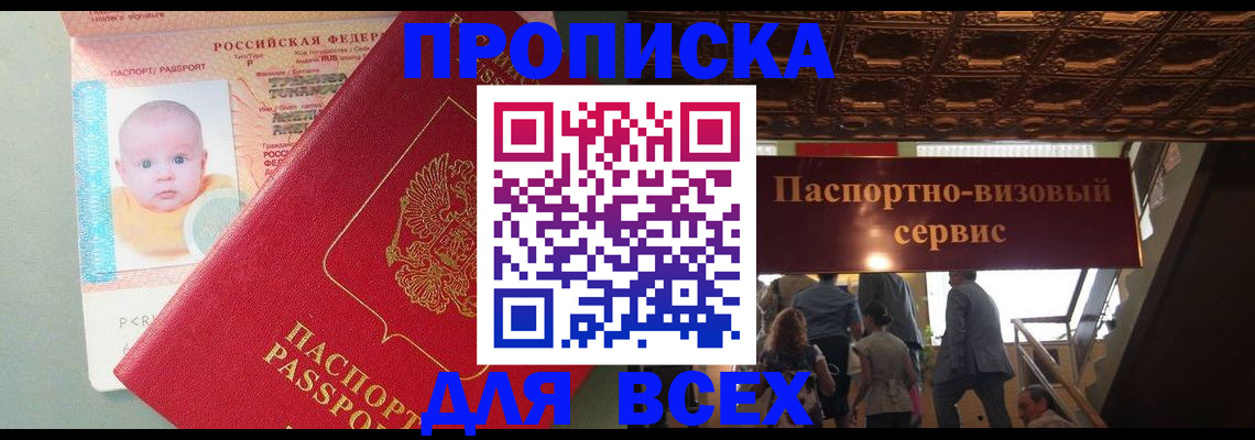 временная регистрация недорого в Кропоткине