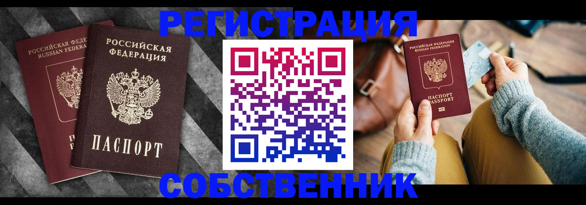 временная регистрация гарантия в Кропоткине